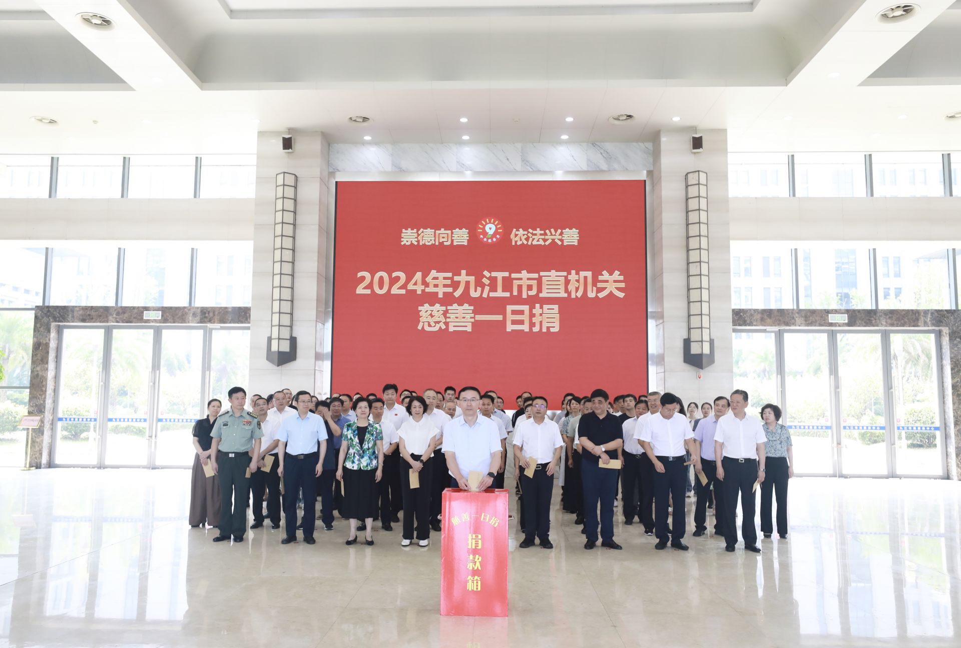快讯！九江市直机关“慈善一日捐”活动举行，刘文华、黄强、廖奇志、占勇出席