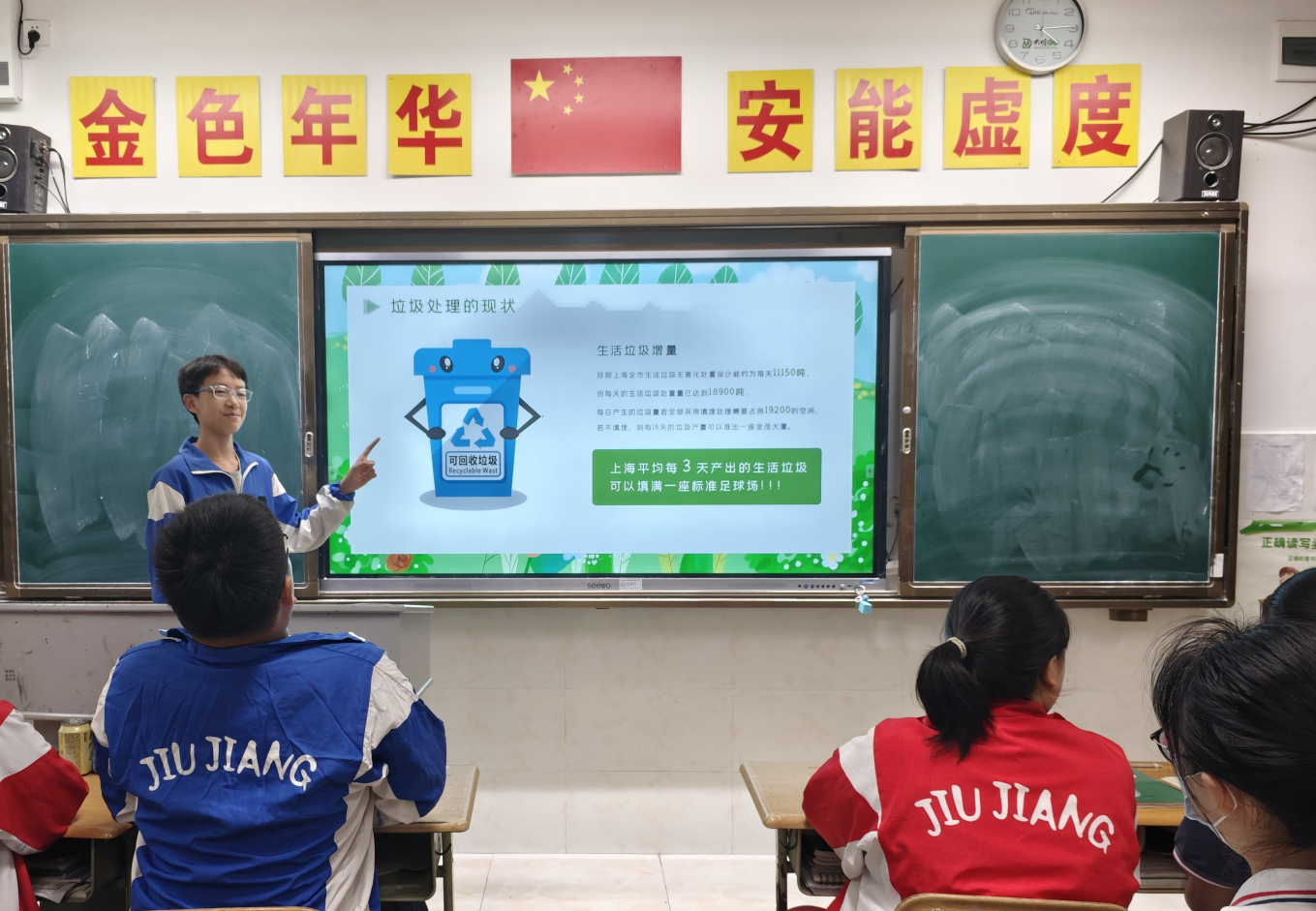 九江金安高级中学（九江石化中学）开展“上好开学第一课 垃圾分类约起来”主题班会活动