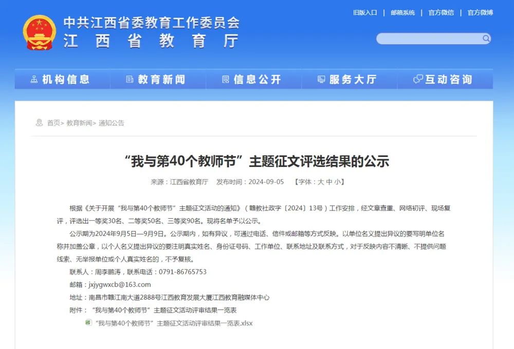 祝贺！九江学院附属医院职工喜获全省“我与第40个教师节”主题征文比赛二等奖