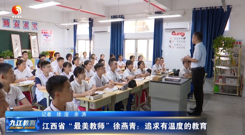 江西省“最美教师”徐燕青：追求有温度的教育