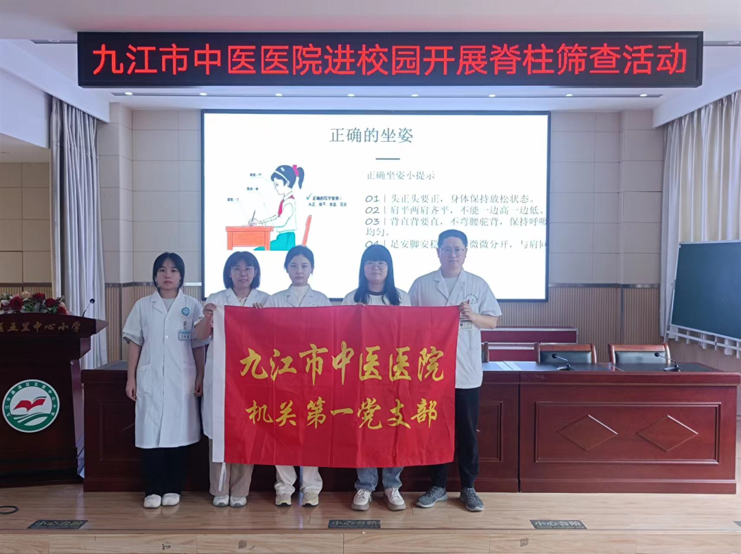 九江市中医医院走进五里中心小学开展主题党日活动