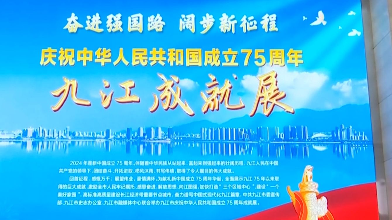 市教育局组织参观庆祝中华人民共和国成立75周年九江成就展