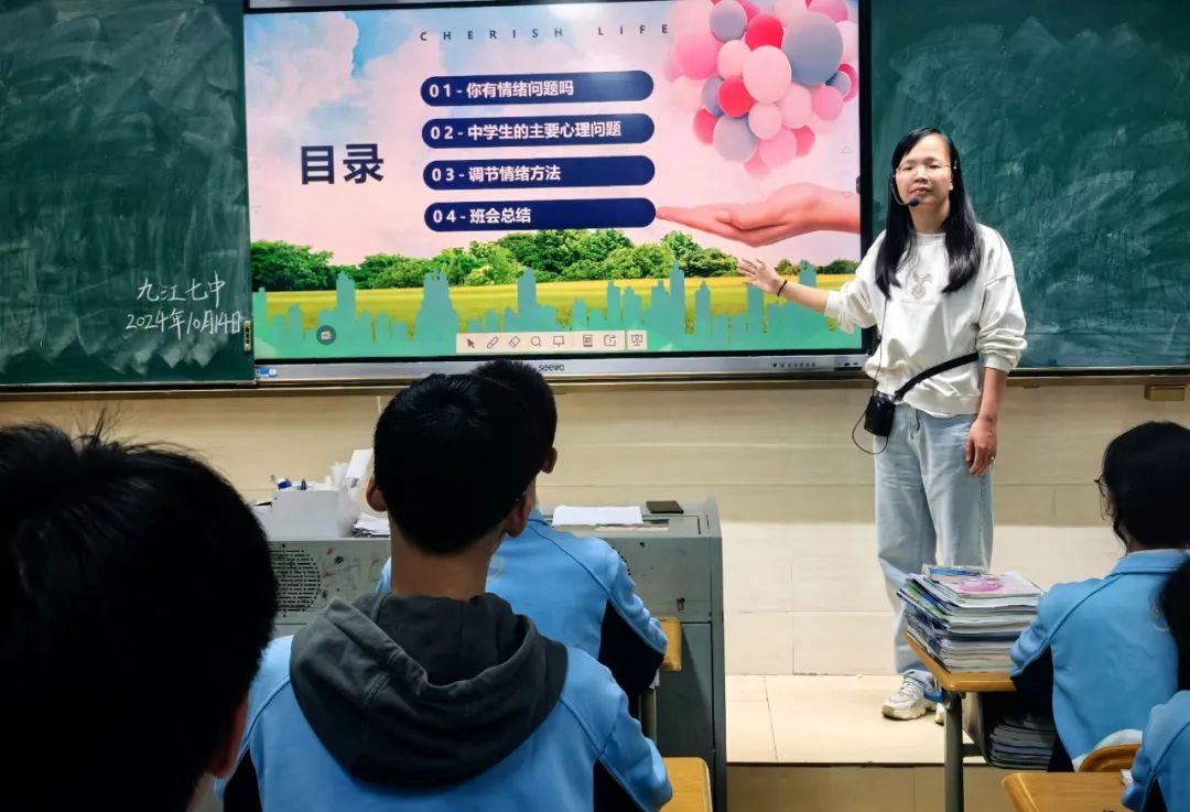 九江七中开展心理健康教育主题班会活动