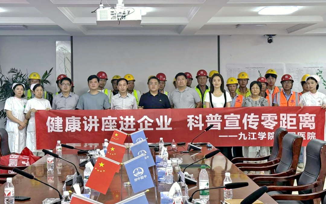 九江学院附属医院前往中铁四局五公司开展健康科普讲座