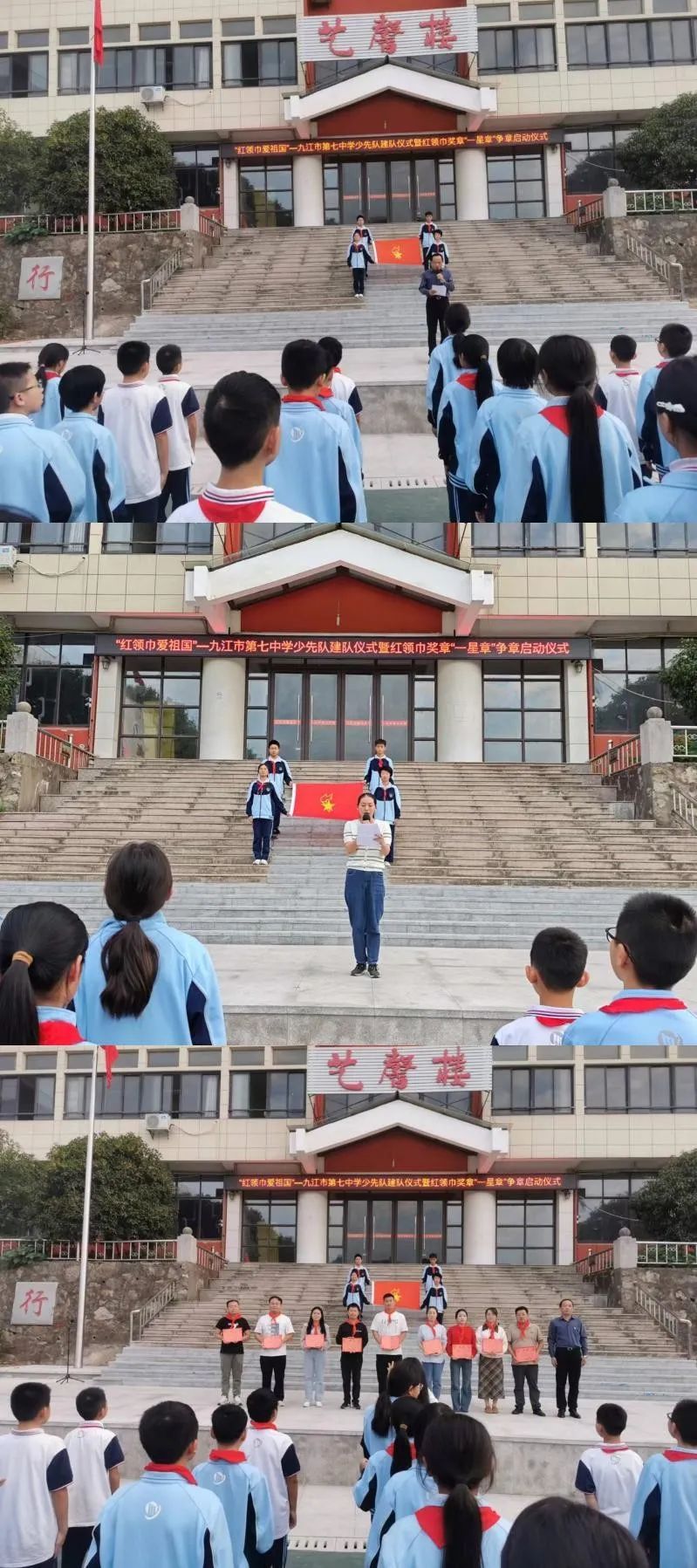 九江七中开展少先队建队仪式暨红领巾奖章“一星章”争章启动仪式