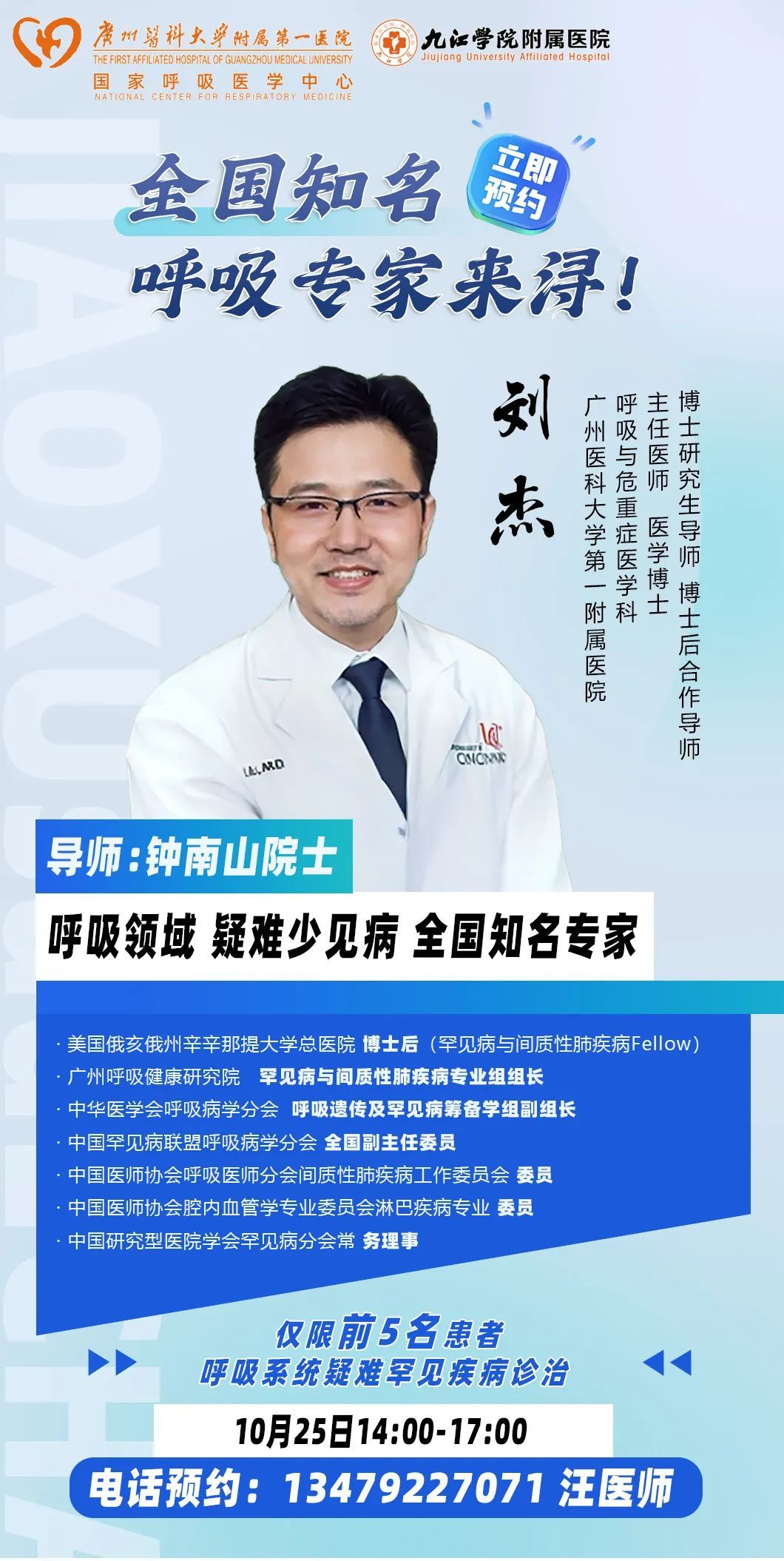 10月25日，全国知名呼吸专家将来九江学院附属医院查房、讲学