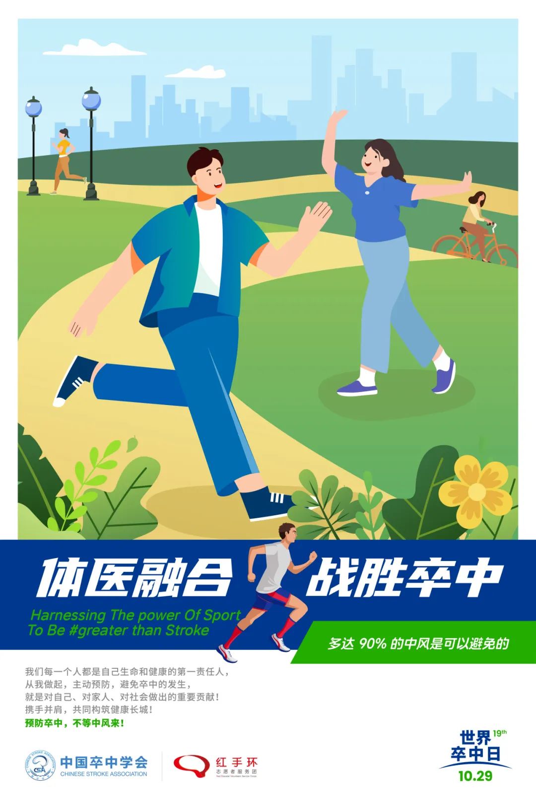 九江学院附属医院将举行2024年世界卒中日健康科普志愿活动