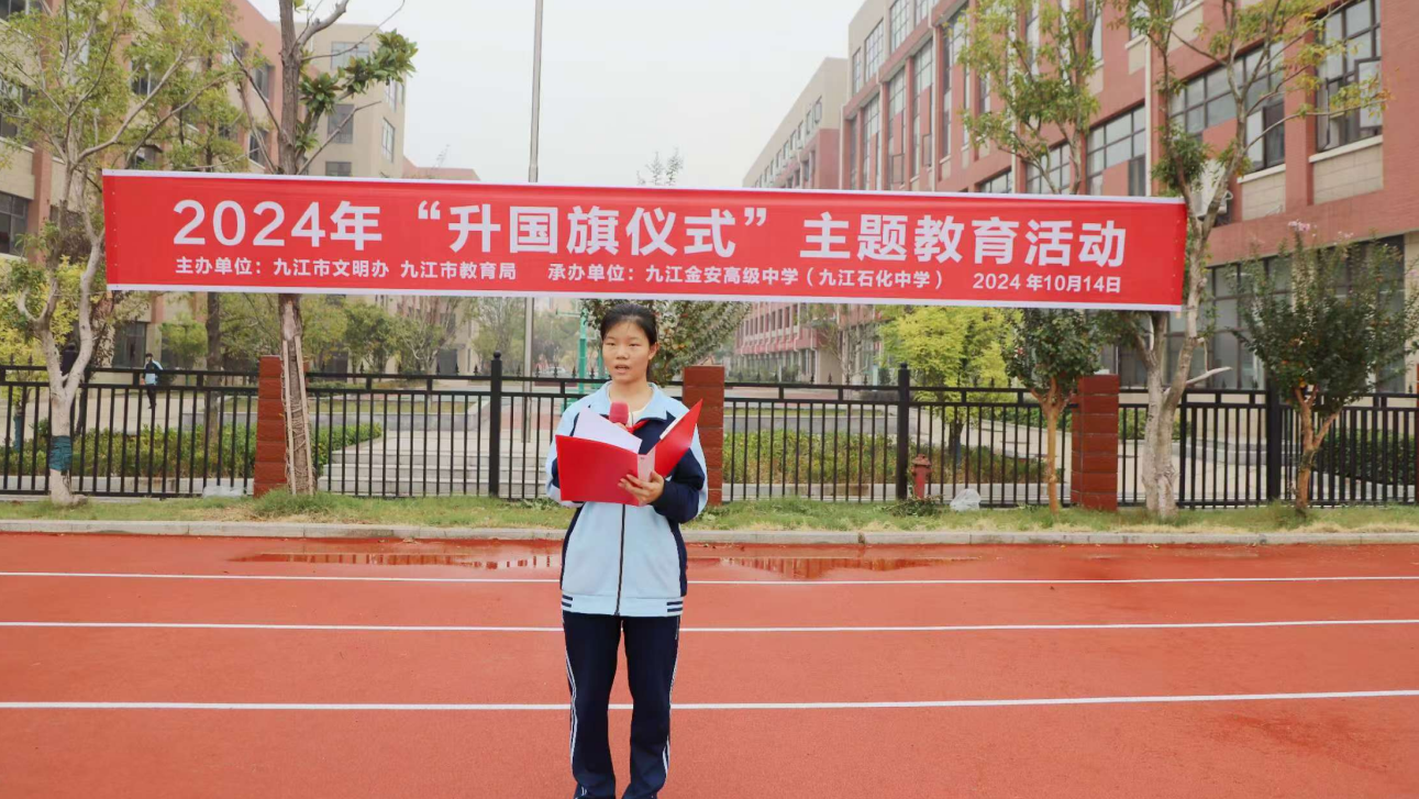 九江金安高级中学举行升国旗仪式主题活动
