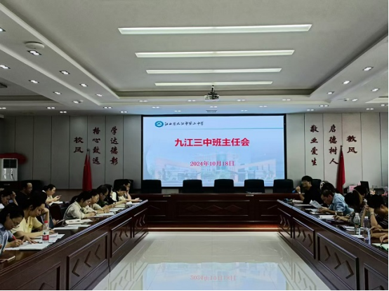 九江三中召开心理健康教育班主任培训会