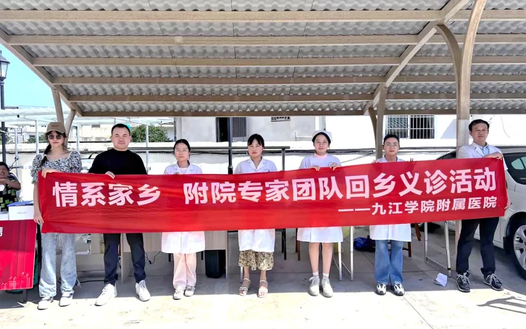 九江学院附属医院多学科专家团队赴濂溪区高垅乡开展义诊活动