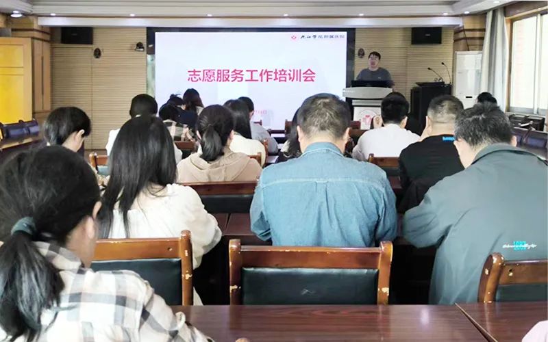 九江学院附属医院开展志愿服务工作培训会