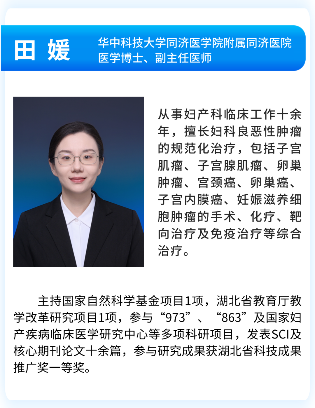 快来预约！本周六，武汉同济妇科肿瘤专家将到市妇保院坐诊、手术