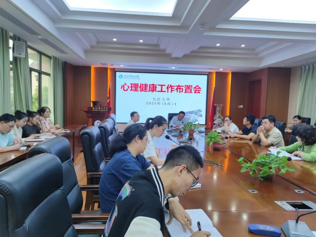 九江七中召开班主任心理健康工作布置会