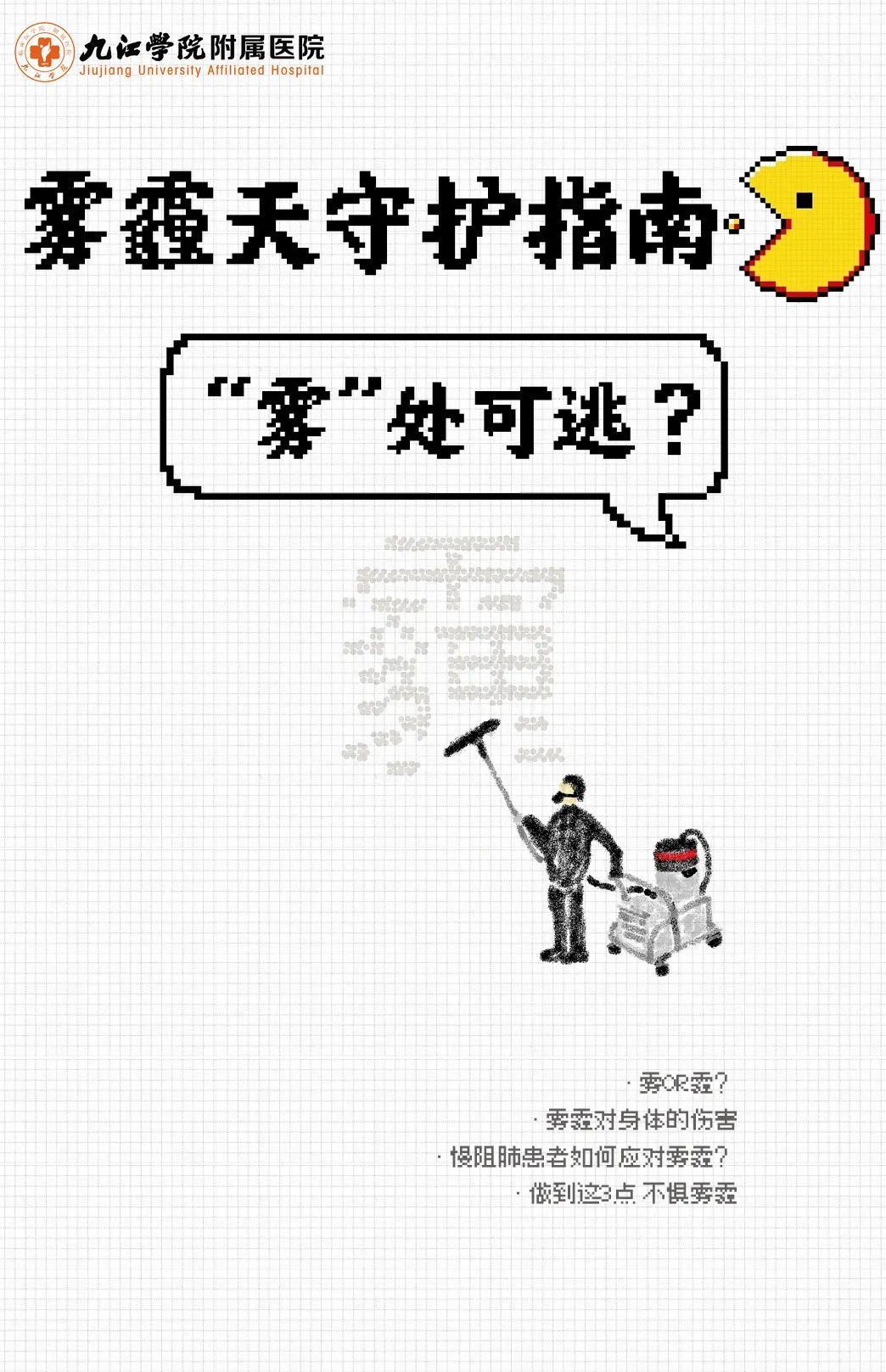 九江学院附属医院科普： “雾”处可逃？呼吸慢病患者雾霾天守护指南