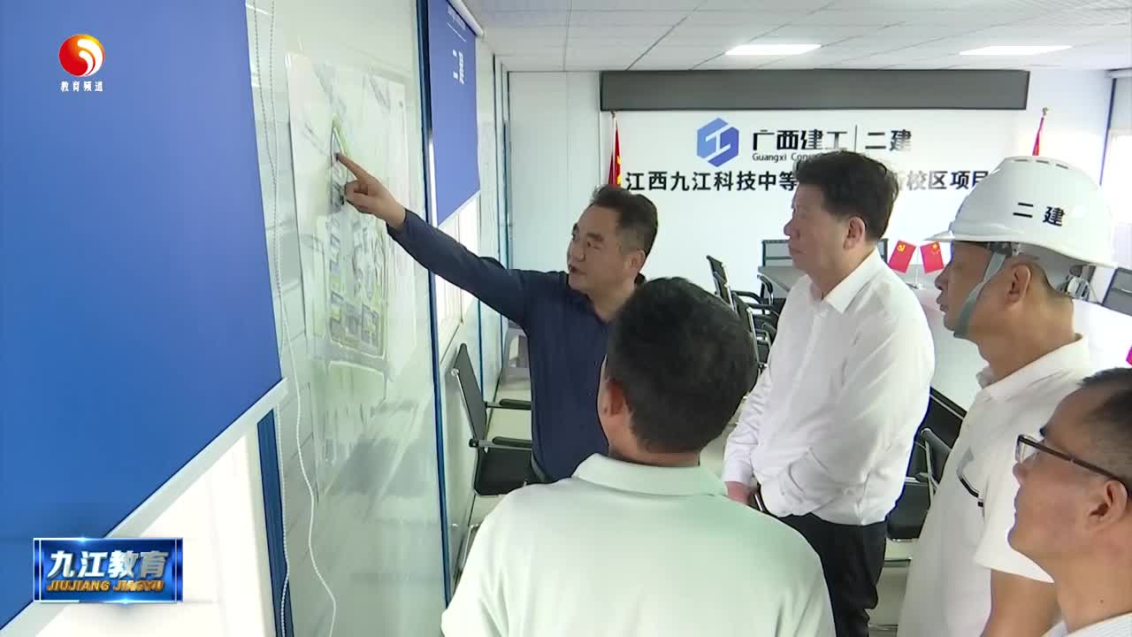 何明实地调研九江科技中等专业学校新校区项目