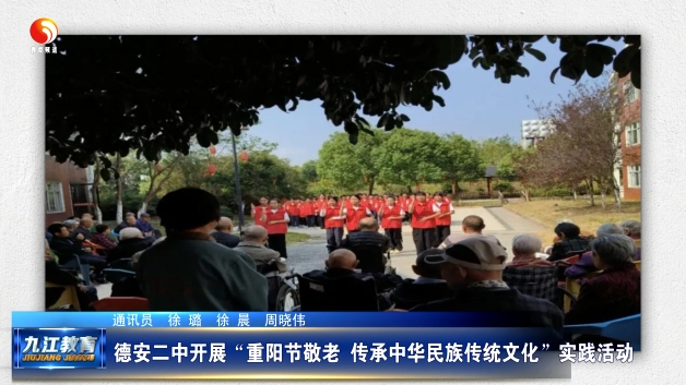 德安二中开展“重阳节敬老 传承中华民族传统文化”实践活动