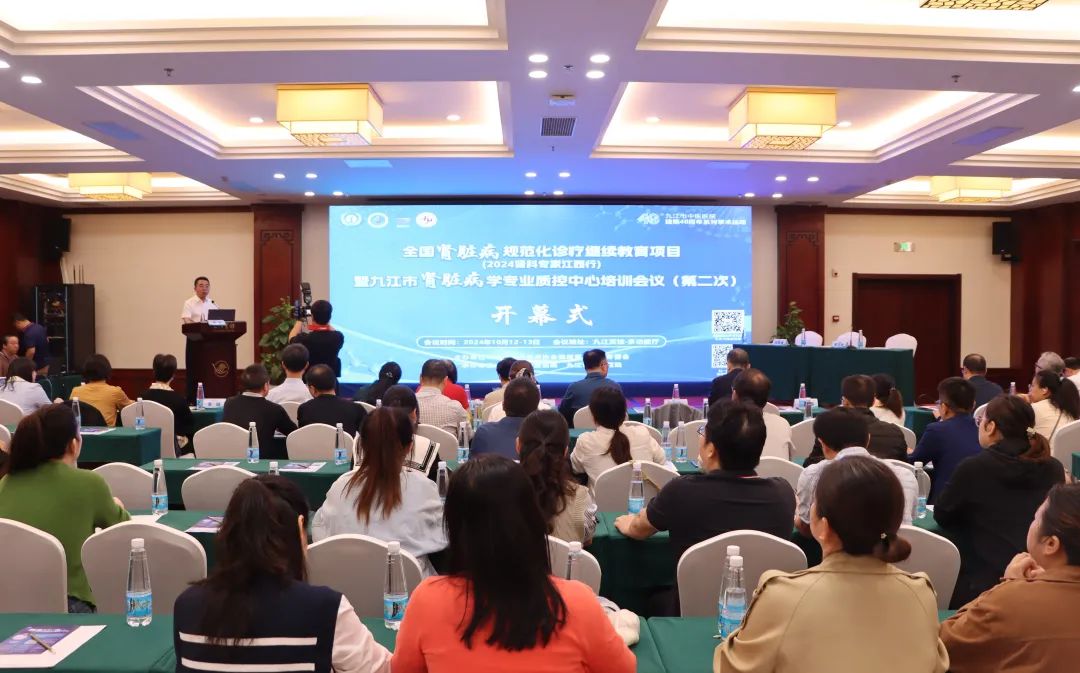 全国肾脏病规范化诊疗继续教育项目2024肾科专家江西行（九江站）顺利召开