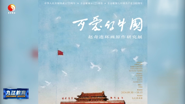 “可爱的中国——赵奇连环画原作研究展”嘉宾专家一行参访市同文中学