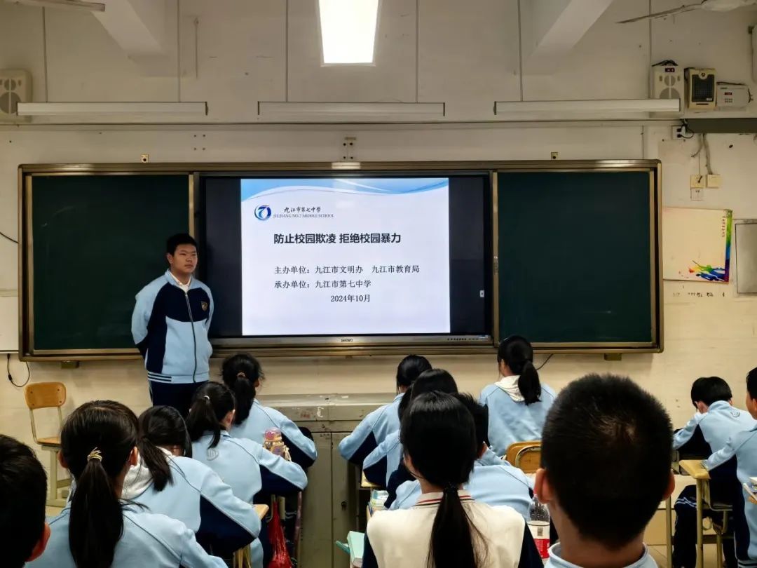 九江七中召开“防止校园霸凌 拒绝校园暴力”主题班会课活动