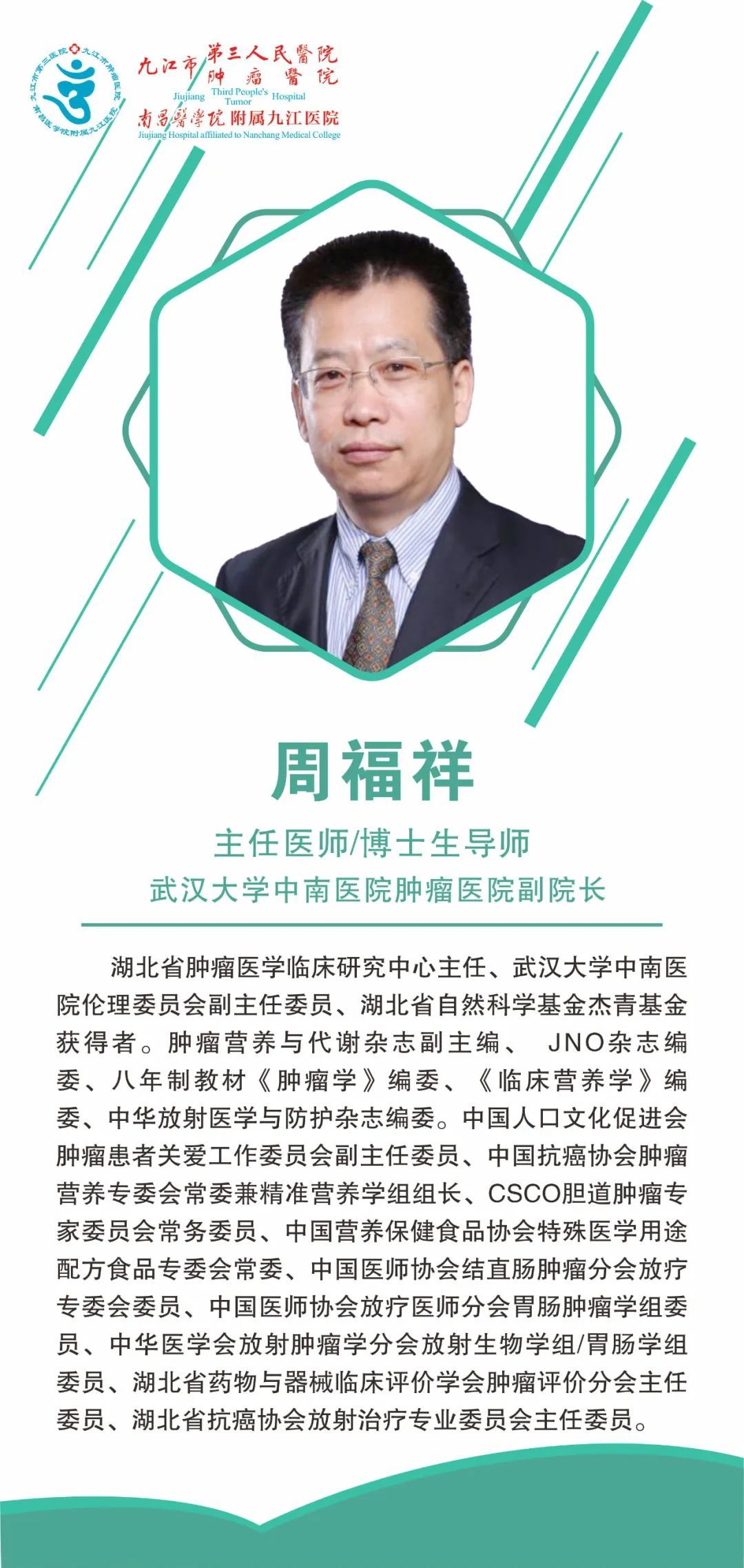 名医有约！本周五（10月18日），武汉大学中南医院肿瘤医院副院长周福祥将来九江市第三人民医院坐诊查房
