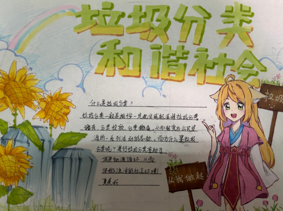 九江金安高级中学（九江石化中学）开展“同心迎国庆 分类我先行”手抄报评选活动