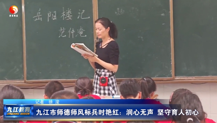 九江市师德师风标兵时艳红：润心无声 坚守育人初心