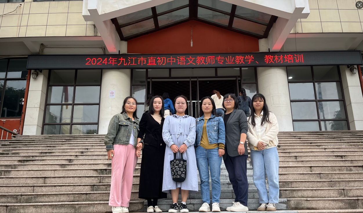 九江金安高级中学（九江石化中学）教师参加九江市直初中语文教师专业、教材培训