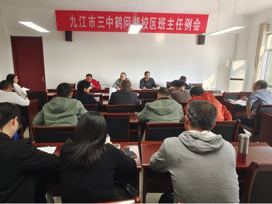 九江三中高一年级部召开上学期第五次班主任会