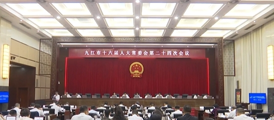 市十六届人大常委会第二十四次会议召开，廖奇志主持并讲话