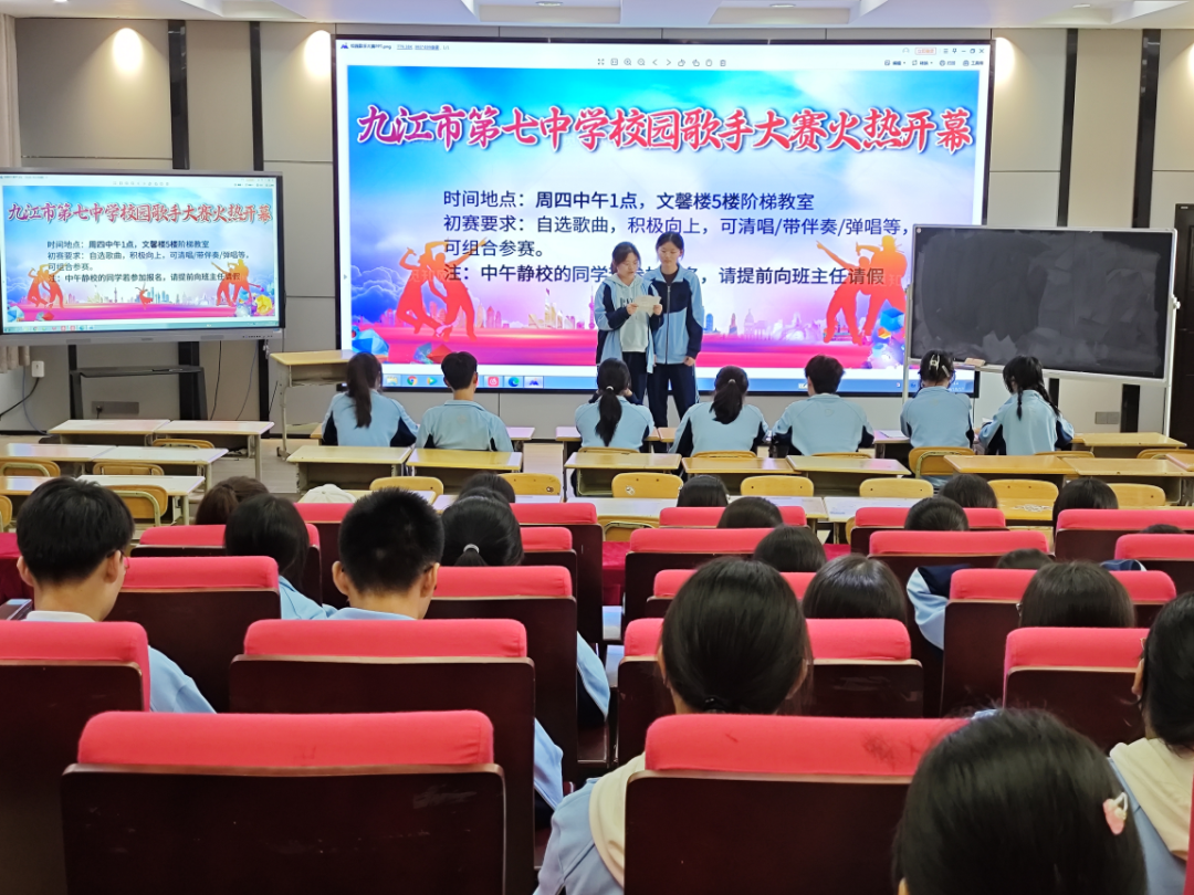 九江市第七中学成功举办校园歌手大赛