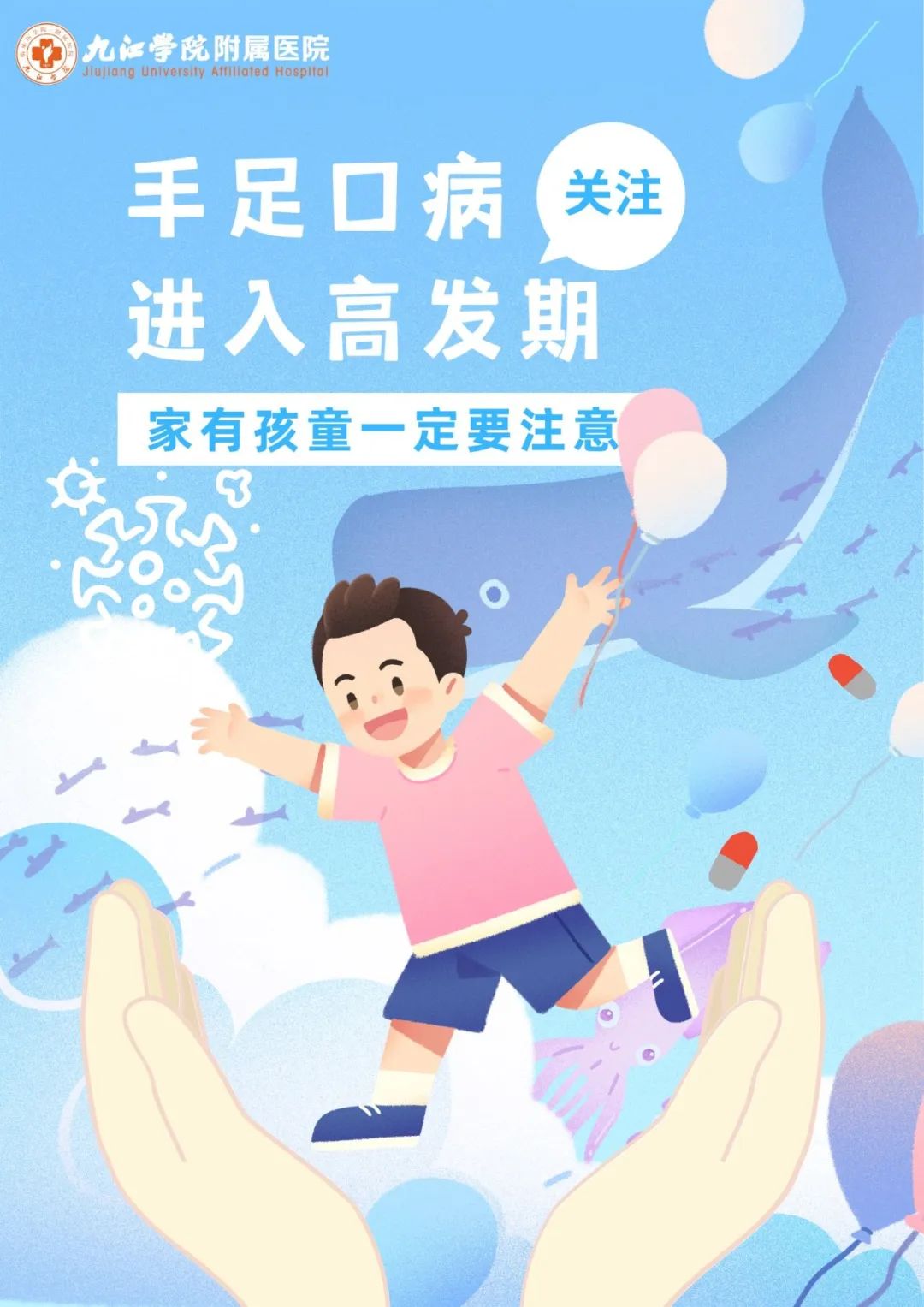 九江学院附属医院科普：手足口病进入高发期，家有孩童一定要注意！