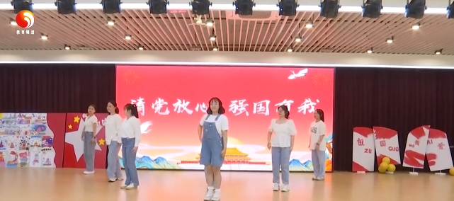 我市多地多校欢庆国庆 爱国主义教育精彩纷呈