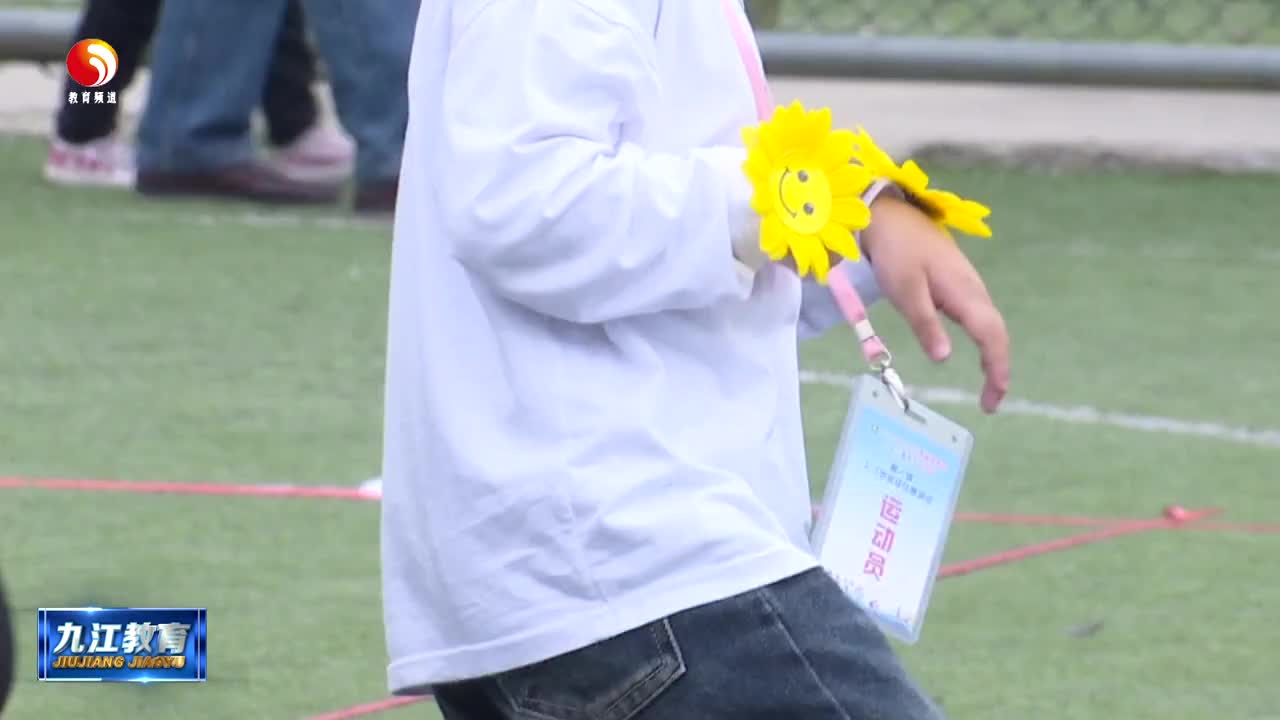 江西省孤独症少年儿童亲子运动会在九江市举行