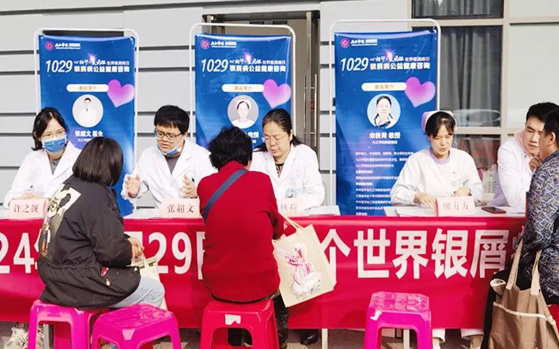 九江学院附属医院开展“世界银屑病日”义诊宣教活动