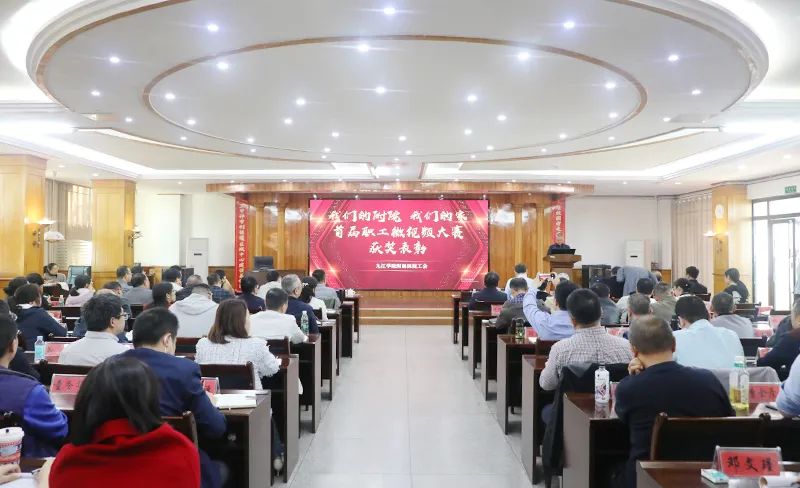 九江学院附属医院举办首届职工微视频大赛