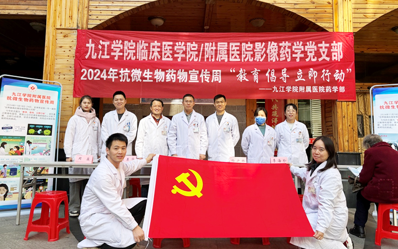 九江学院附属医院开展“世界提高抗微生物药物认识周”主题宣教活动