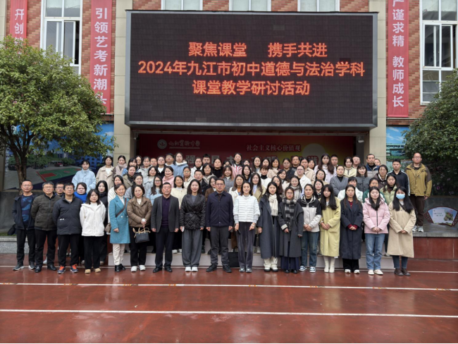 2024年九江市初中道德与法治课堂教学研讨活动在九江实验中学举行