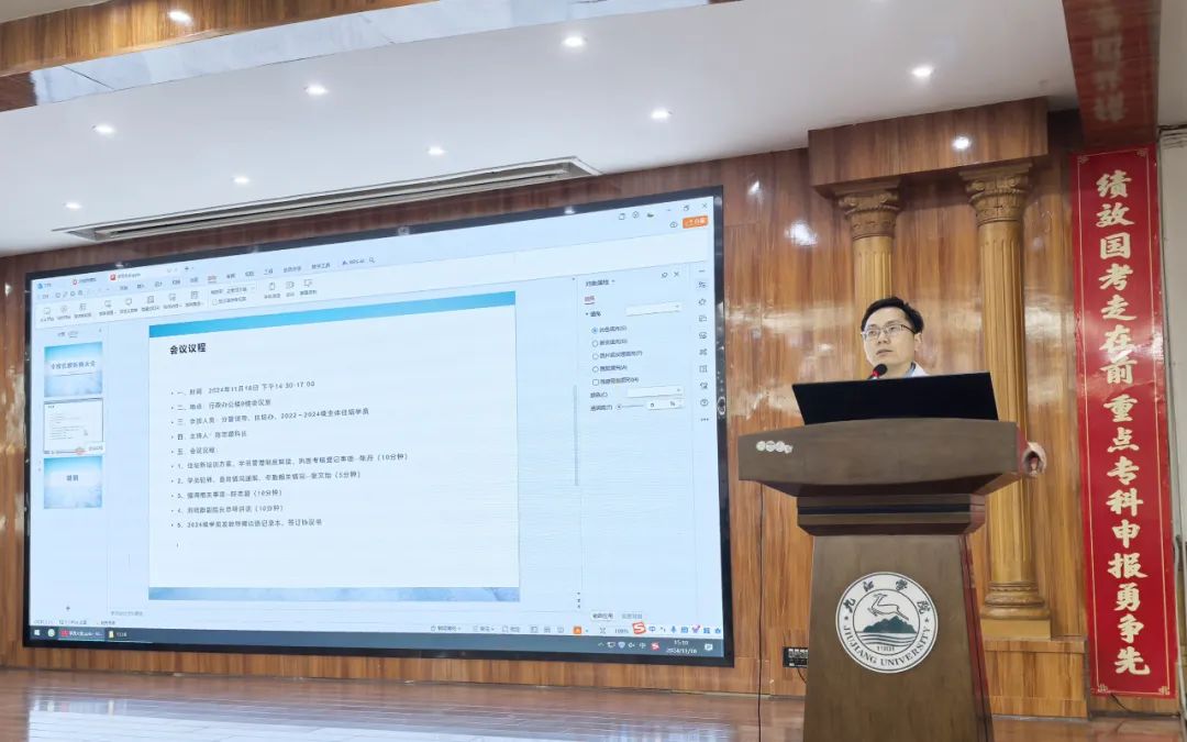 九江学院附属医院召开2024年下半年住培学员大会