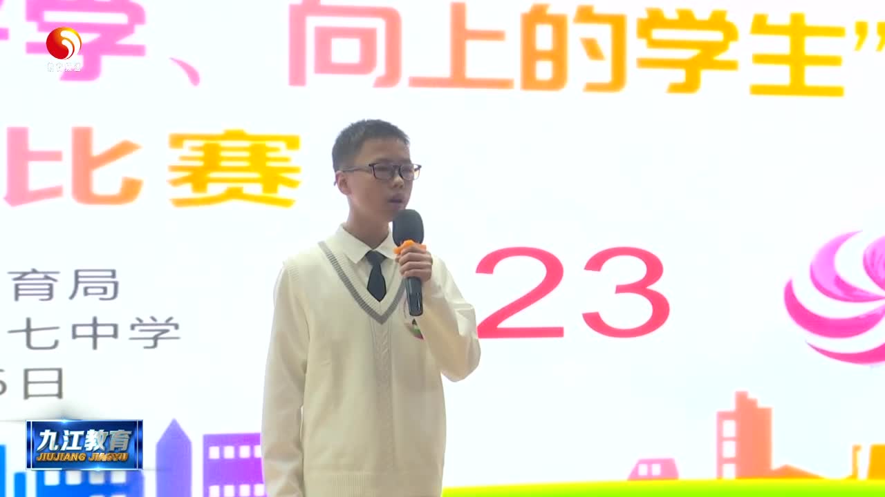 我市“做一名健康 快乐 好学 向上的学生”主题演讲比赛成功举办