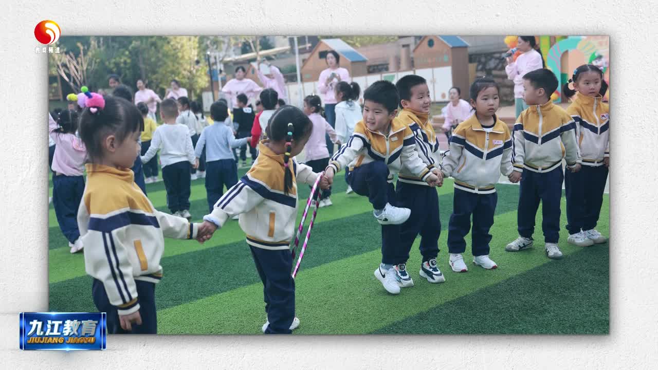 九江市中心幼儿园冬季趣味运动会欢乐举行