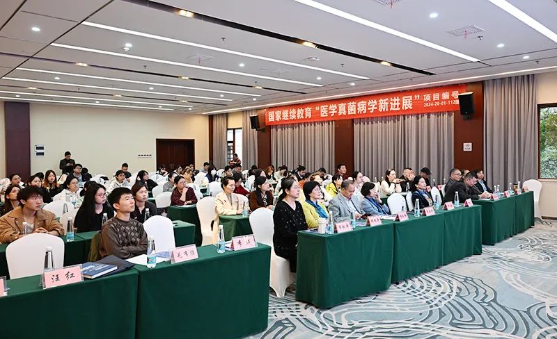 国家级继续教育“医学真菌病学新进展”学习班在九江成功举办