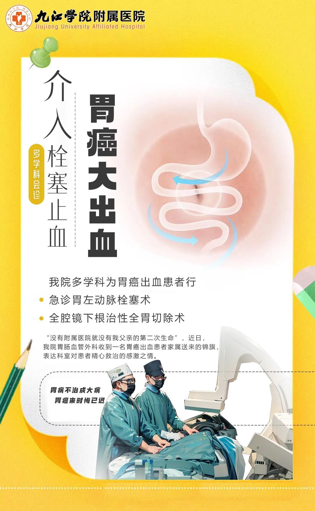 老人胃癌大出血，九江学院附属医院急行微创介入栓塞止血，并行根治性手术挽救生命