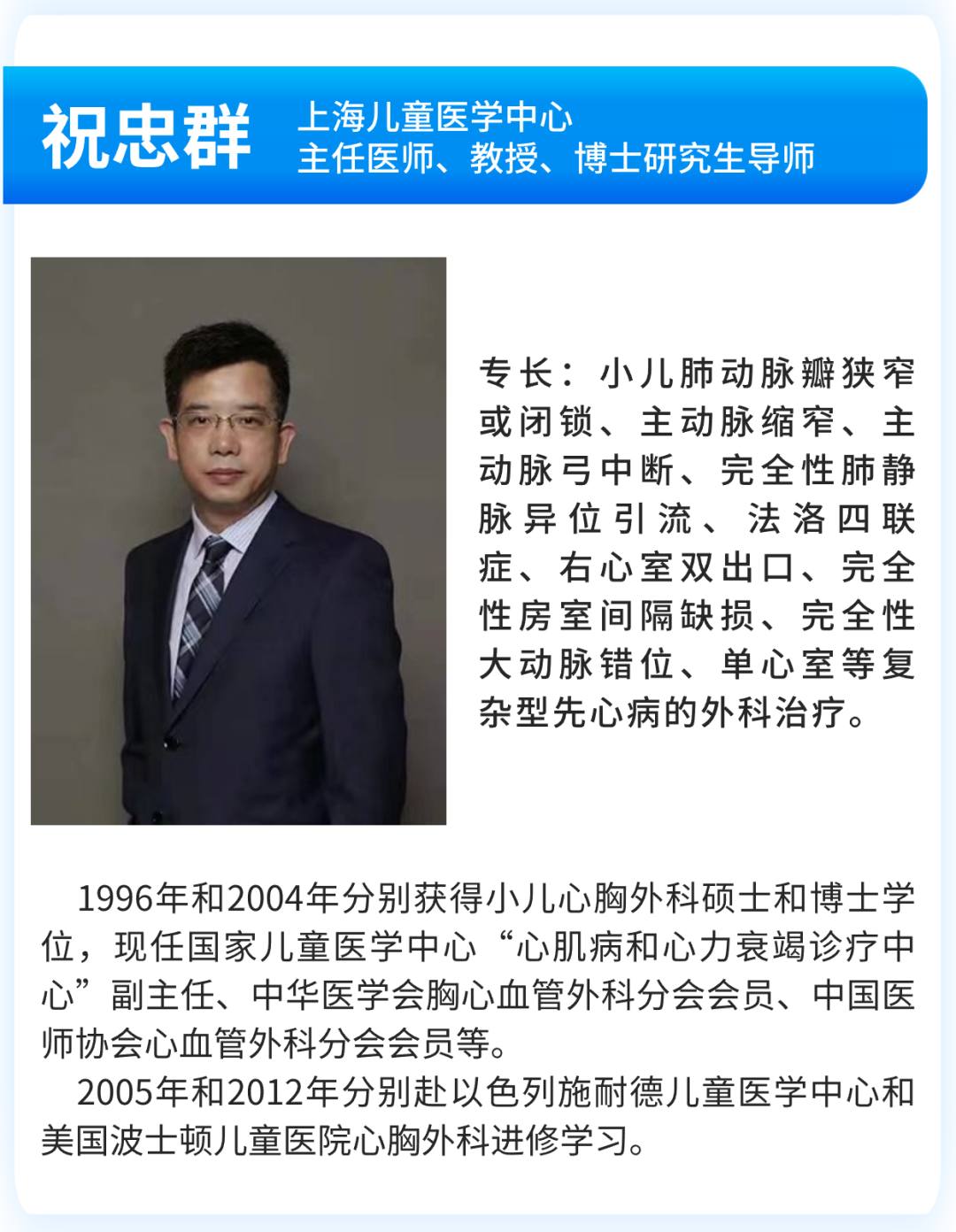 @心血管病患儿 11月29日，上海儿医中心祝忠群教授来市妇保院坐诊，欢迎预约！
