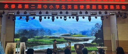 永修县教体局举办第二届中小学生英语情景剧表演赛
