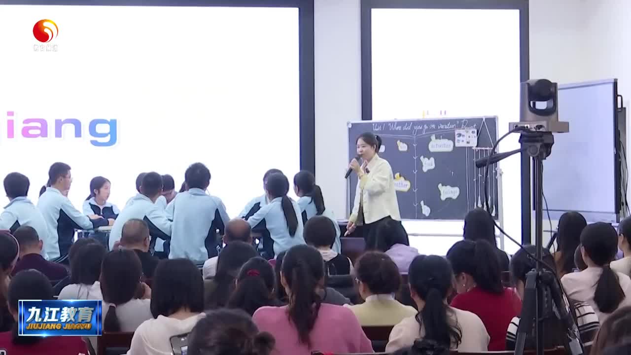 2024年下半年全省基础教育优秀教学课例展示交流活动在我市举行