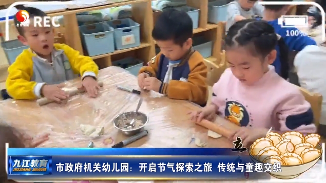 市政府机关幼儿园：开启节气探索之旅 传统与童趣交织
