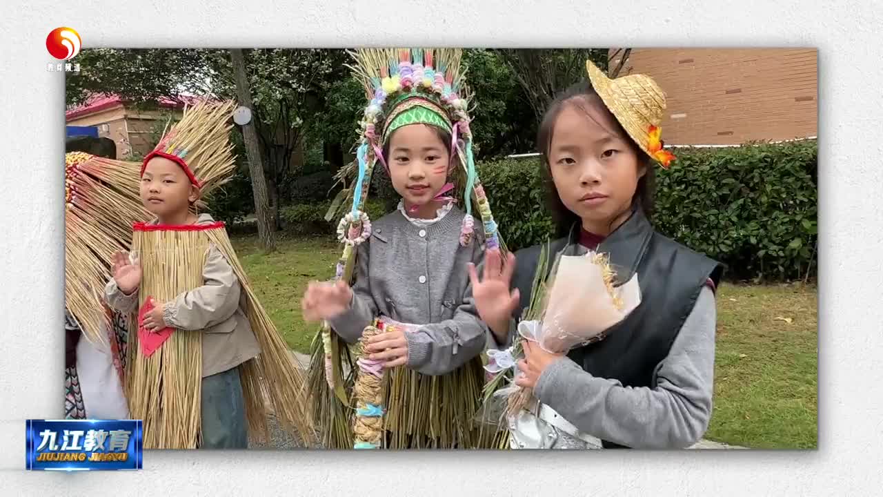 九江市双峰小学第五届农耕文化节亮点纷呈