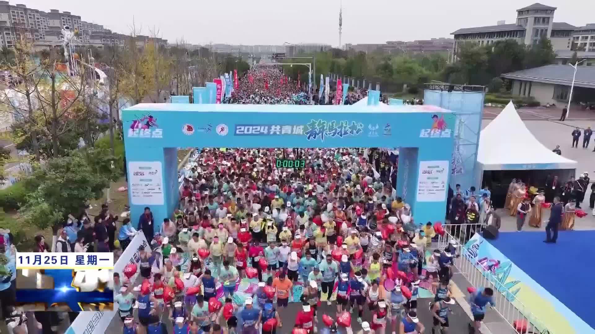 “羽”共青，跑向前！2024共青城马拉松赛激情开跑