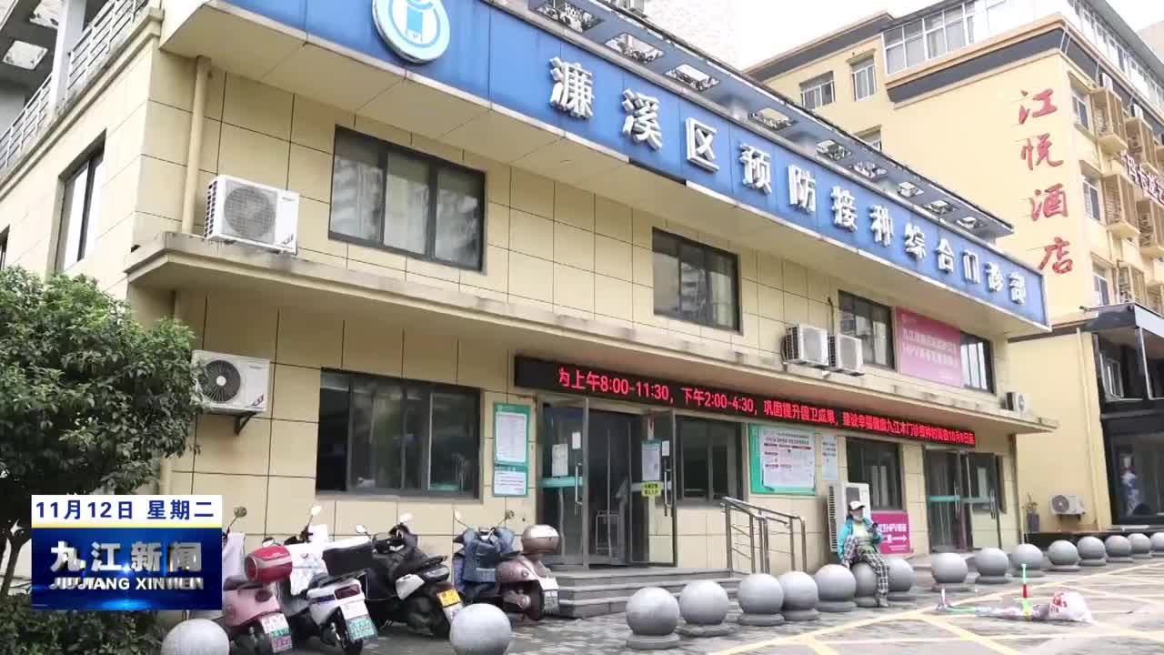 濂溪区：国产二价 HPV 疫苗首针免费接种