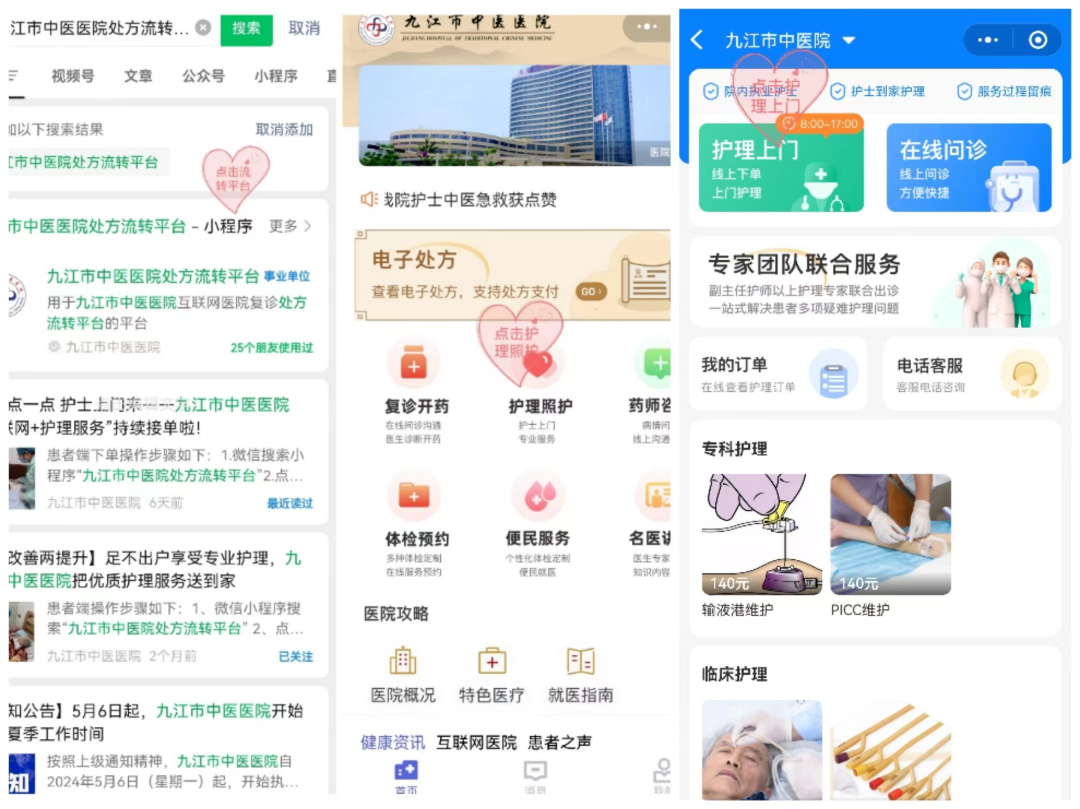 让关爱延伸，九江市中医医院持续开展“互联网+护理服务”